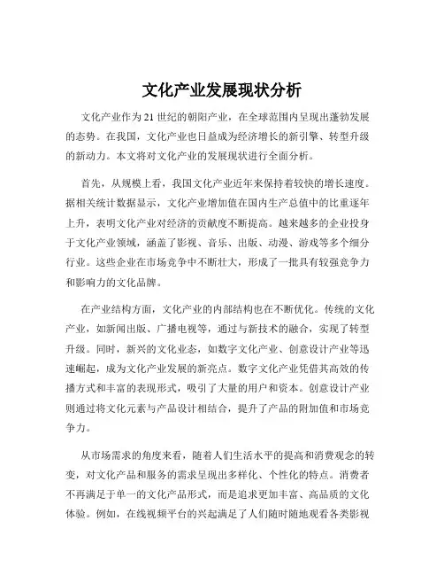 文化产业发展现状分析