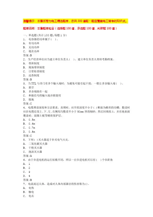 电工证考试题(附答案)