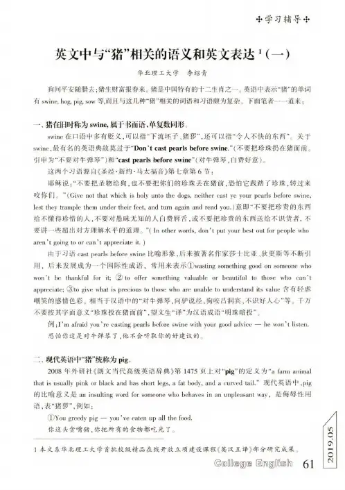英文中与“猪”相关的语义和英文表达(一)