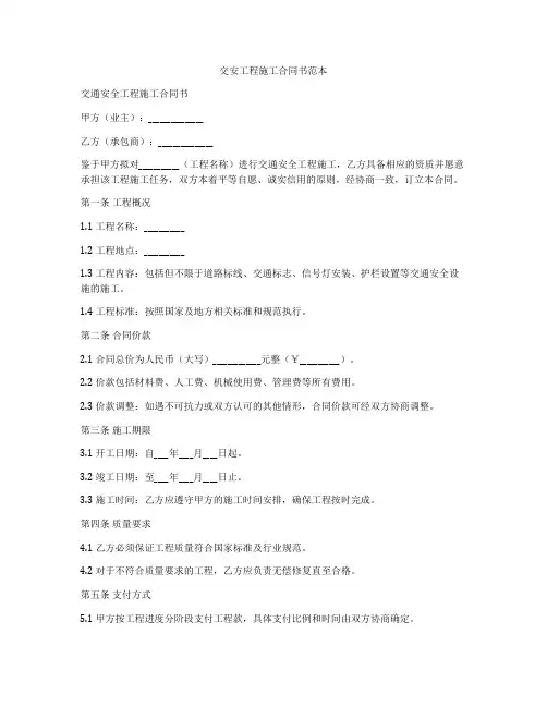 交安工程施工合同书范本