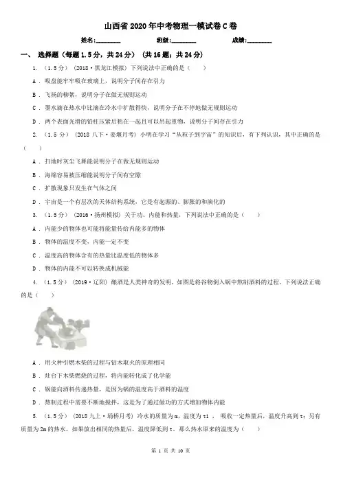 山西省2020年中考物理一模试卷C卷(新版)