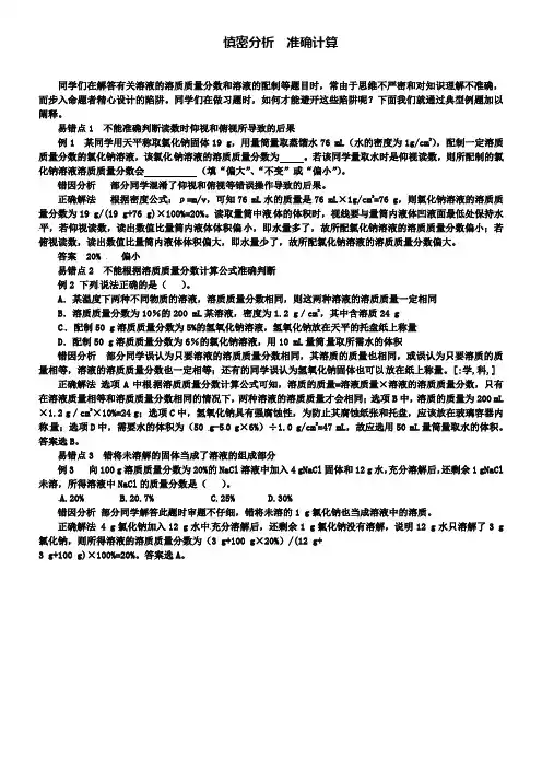 鲁教版九年级化学例题解析：慎密分析准确计算