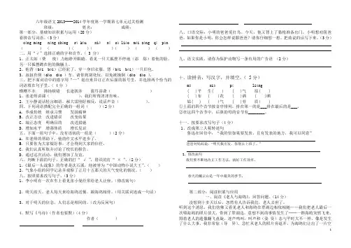 人教版小学语文六年级上册第七单元试卷