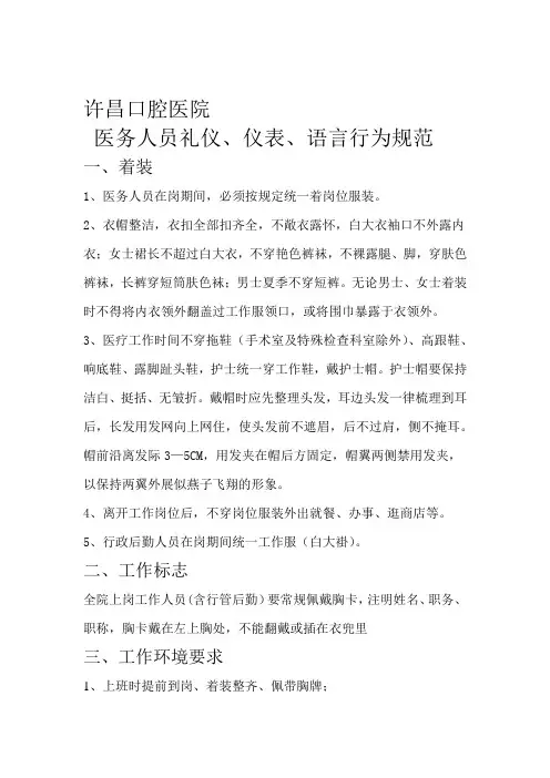 医务人员礼仪仪表语言行为规范