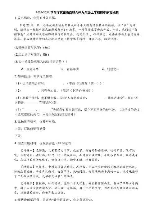 2023-2024学年江苏省南京联合体九年级上学期期中语文试题