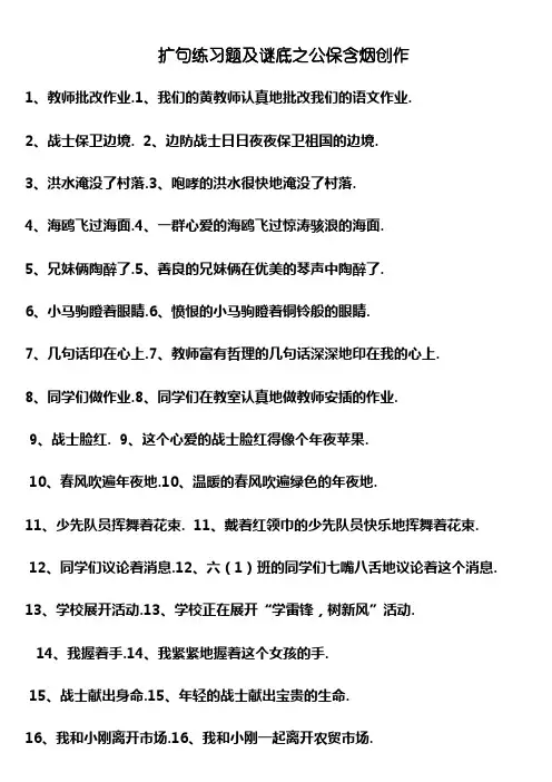 三年级扩句练习题及答案