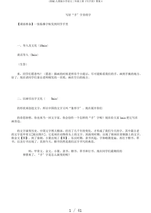 (部编)人教版小学语文二年级上册《写字表》教案4