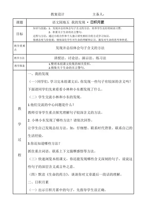 人教版四年级语文下册《五组  语文园地五  我的发现.日积月累》研讨课教案_1