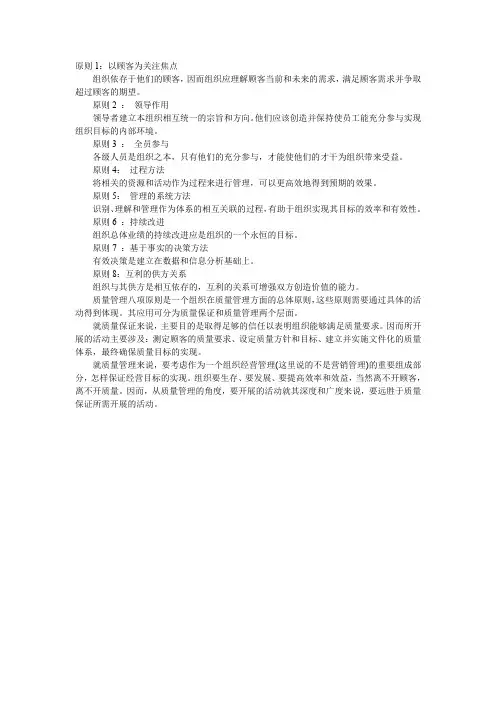 质量管理的八项基本原则