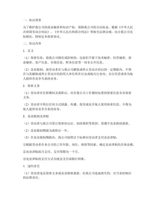 保密协议竞业津贴