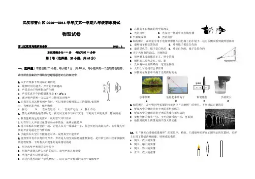 人教版八年级物理上册武汉市青山区—第一学期级期末测试试卷