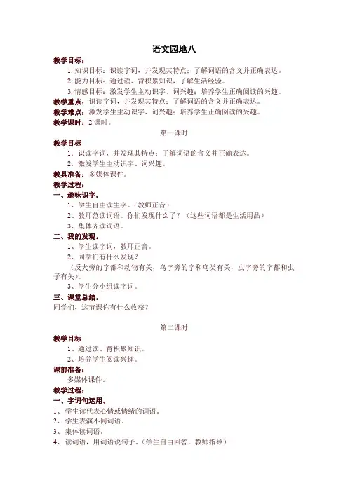 2020最新部编本一年级语文下册 语文园地八 精品教学设计(含教学反思)