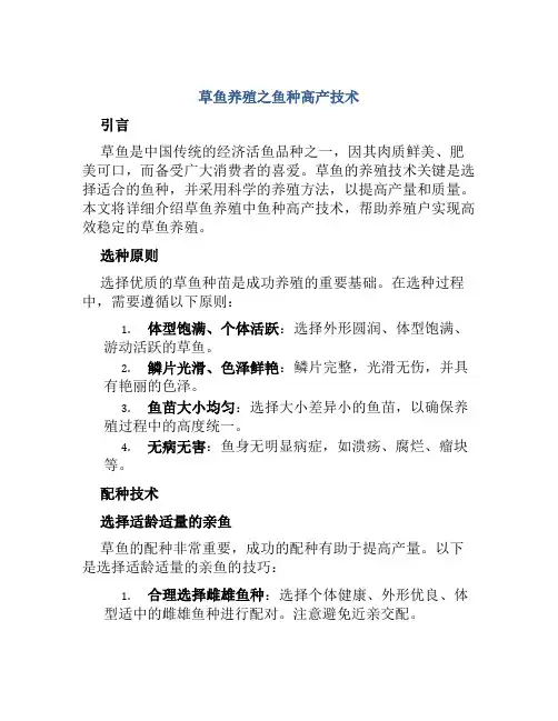 草鱼养殖之鱼种高产技术