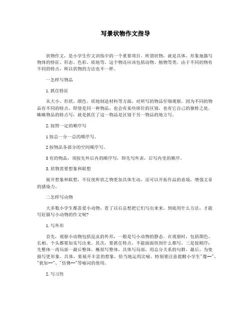 写景状物作文指导