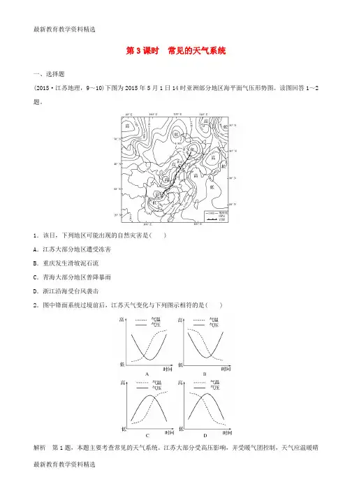 2020版高考地理一轮复习第三章自然地理环境中的物质运动和能量交换第一节大气的受热过程与热力环流第3课时
