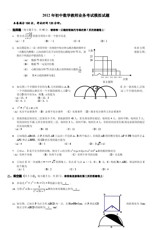 初中数学教师业务考试模拟试题(附答案)