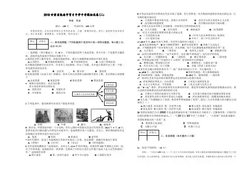 2018甘肃省陇南市育才中学中考历史模拟试卷(二)(无答案)