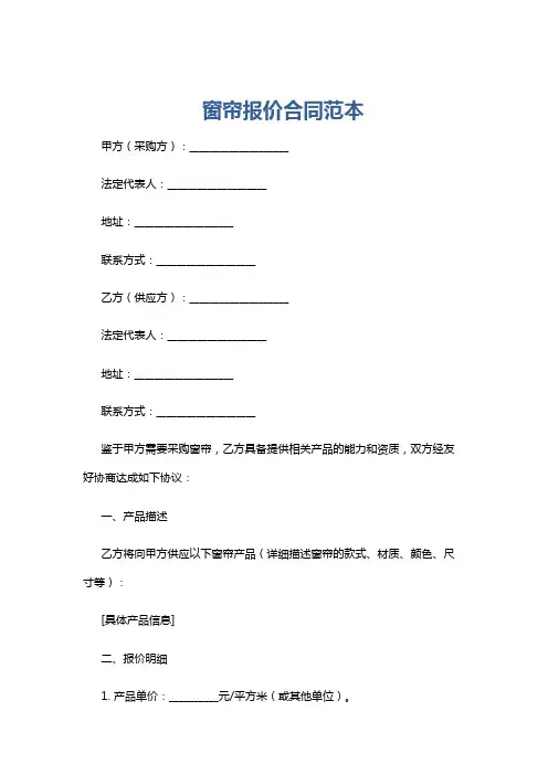 窗帘报价合同范本