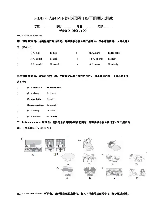 人教PEP版四年级下册英语《期末考试题》(带答案)