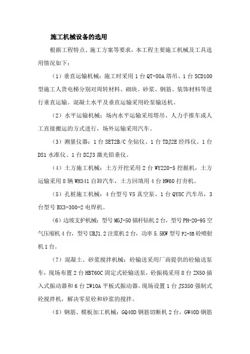 施工机械设备的选用