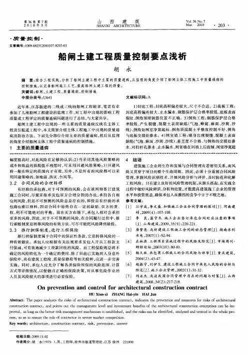 船闸土建工程质量控制要点浅析
