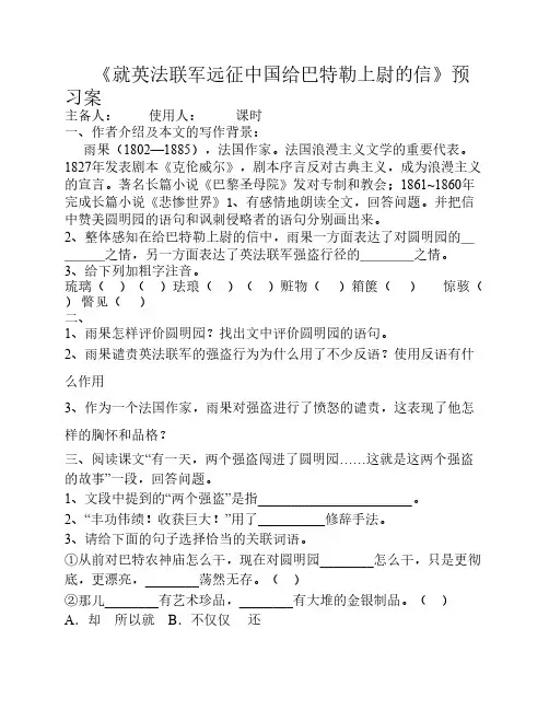 《就英法联军远征中国给巴特勒上尉的信》预习案