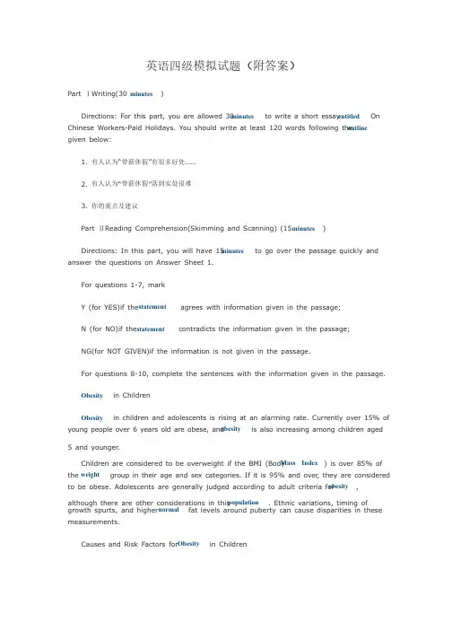 英语四级模拟试题（附答案）