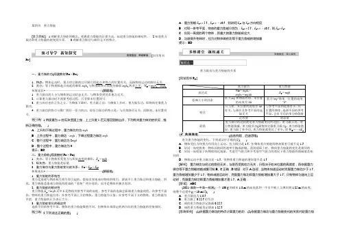 2022版《优化方案》高一物理人教版必修二配套文档：第七章第四节 重力势能 Word版含答案