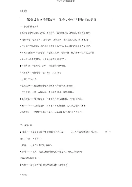 保安员在岗培训法律