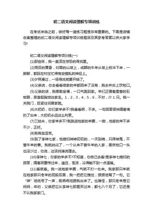 初二语文阅读理解专项训练