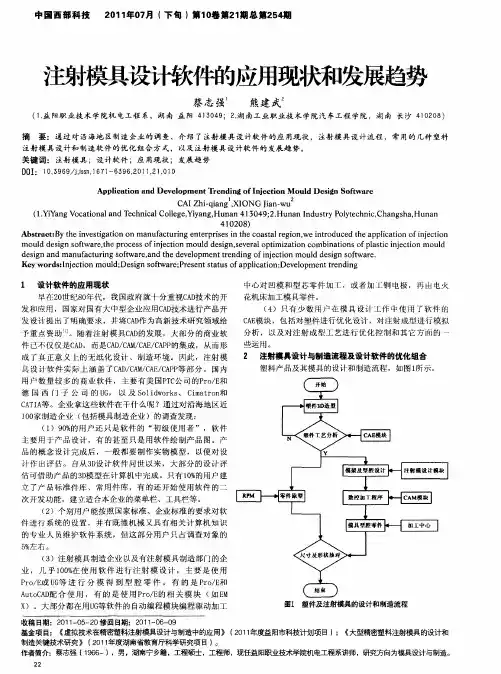 注射模具设计软件的应用现状和发展趋势