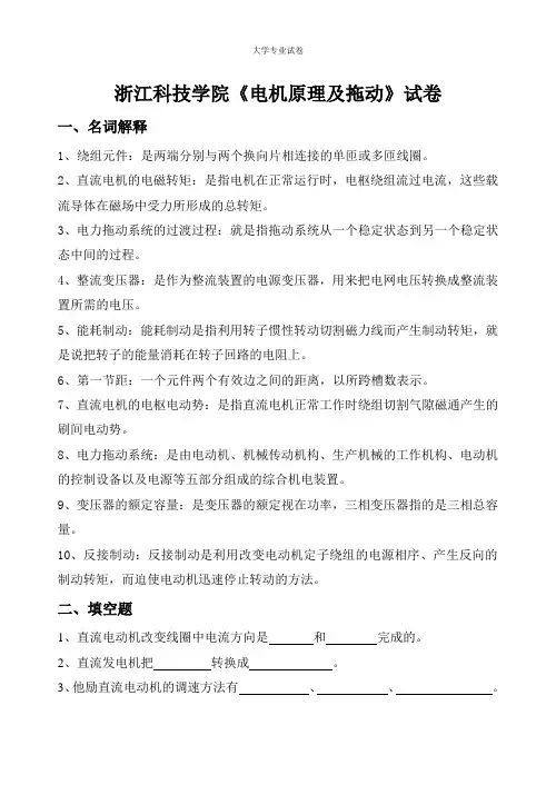 浙江科技学院大三电气自动化专业电机及拖动基础试卷及答案