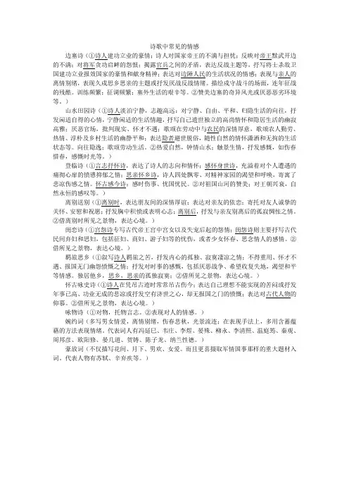 诗歌中常见的情感