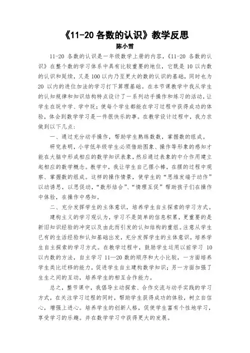 《11-20各数的认识》教学反思