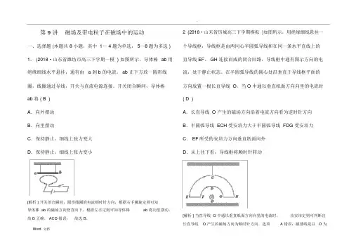 磁场及带电粒子在磁场中的运动典型题目(含答案)
