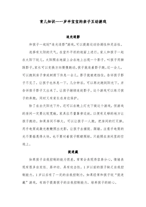 育儿知识—一岁半宝宝的亲子互动游戏