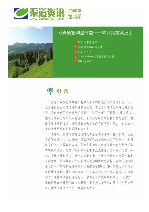 植被覆盖 植被指数 植被光谱