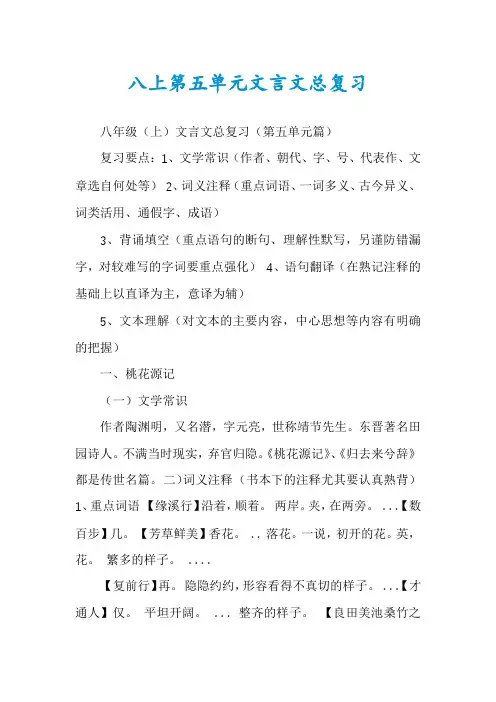 八上第五单元文言文总复习
