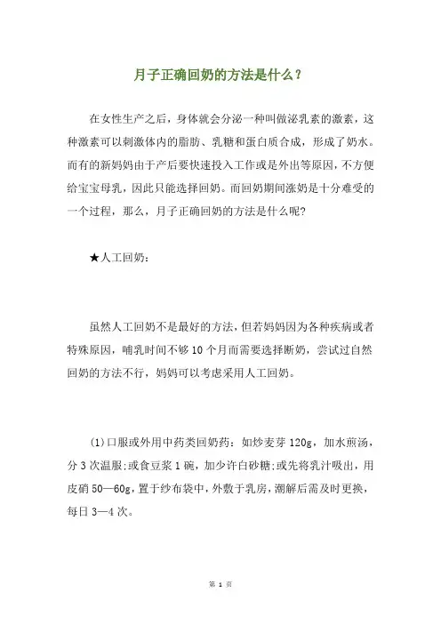 月子正确回奶的方法是什么？