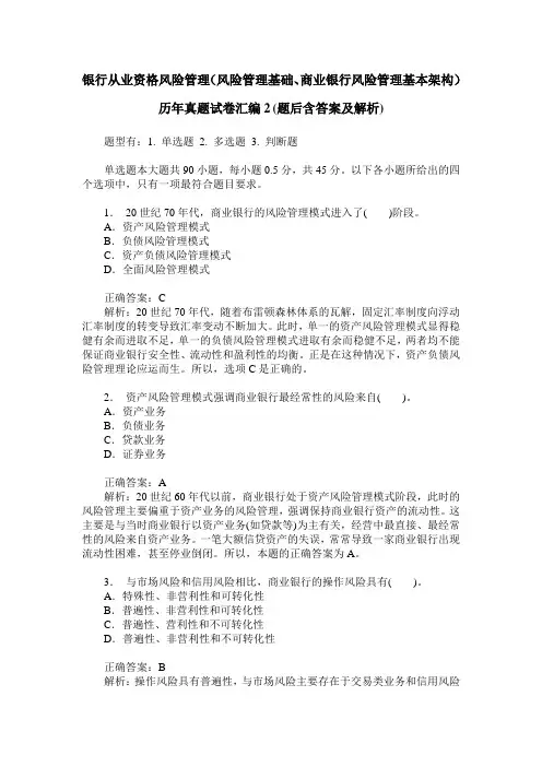 银行从业资格风险管理(风险管理基础、商业银行风险管理基本架构 2