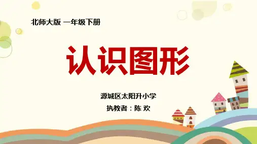 一年级下册数学《六、分类》课件》课件 北京版