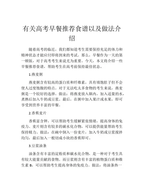 有关高考早餐推荐食谱以及做法介绍