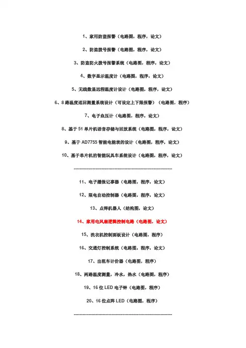 电子类毕业设计-题目大全