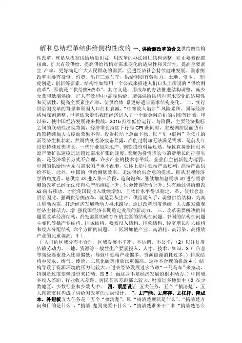 供给侧结构性改革的总结和理解