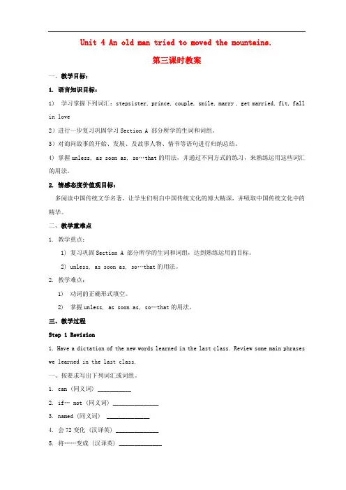 八年级英语上册 Unit 4 An old man tried to move the mountains(第3课时)教案