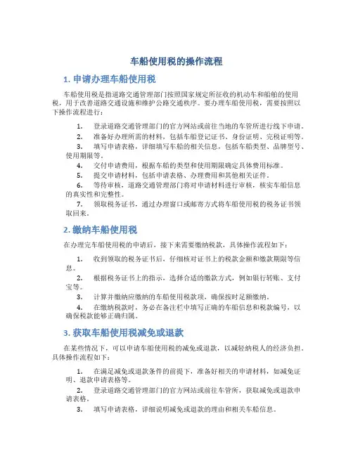 车船使用税的操作流程