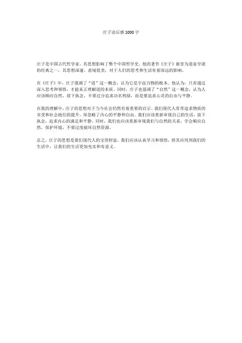 庄子读后感1000字