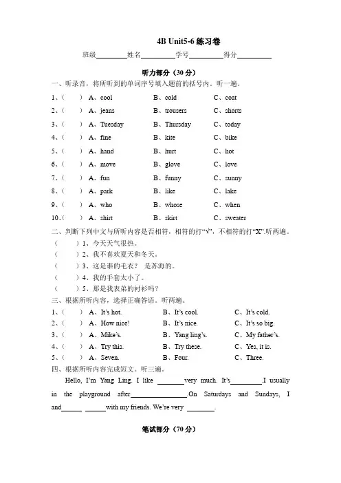 新译林版英语四年级下册5-6单元测试