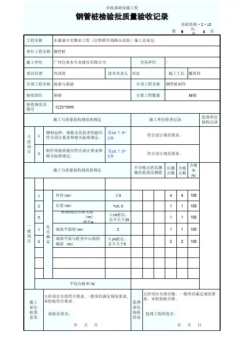钢管桩检验批