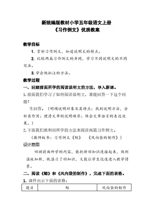 新统编版教材小学五年级语文上册《习作例文》优质教案